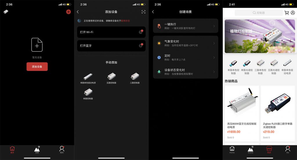 优特电源发布手机智能控制调光APP – 优特电源